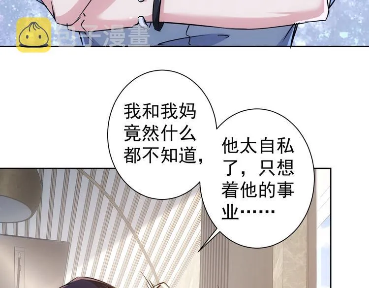 第88话 头脑风暴 第86页
