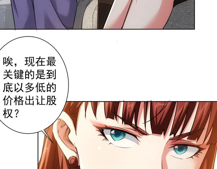 第88话 头脑风暴 第88页