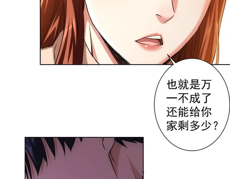 第88话 头脑风暴 第89页