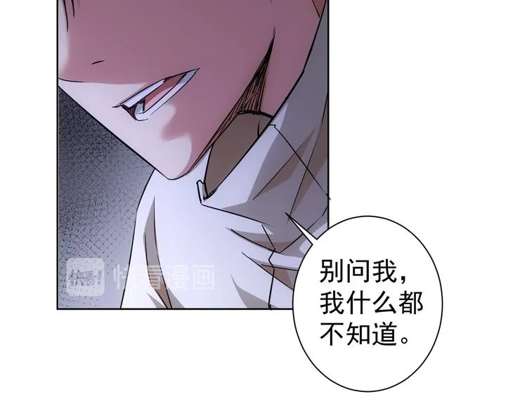 第88话 头脑风暴 第90页