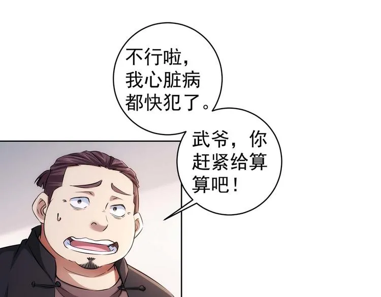 第88话 头脑风暴 第92页