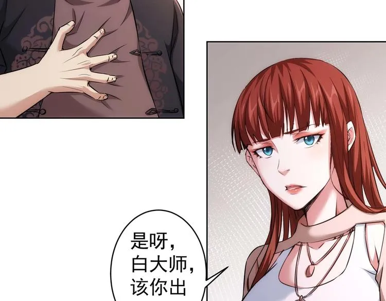 第88话 头脑风暴 第93页
