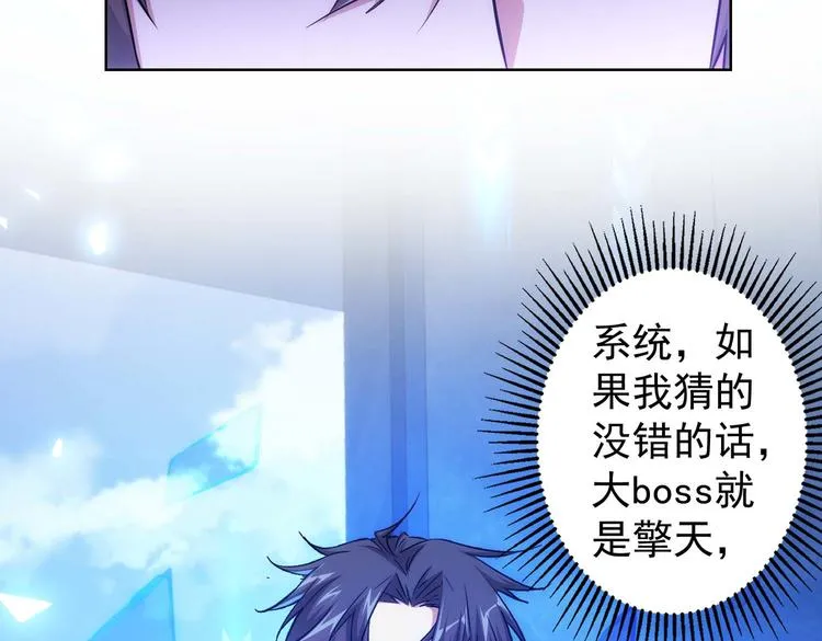 第88话 头脑风暴 第95页
