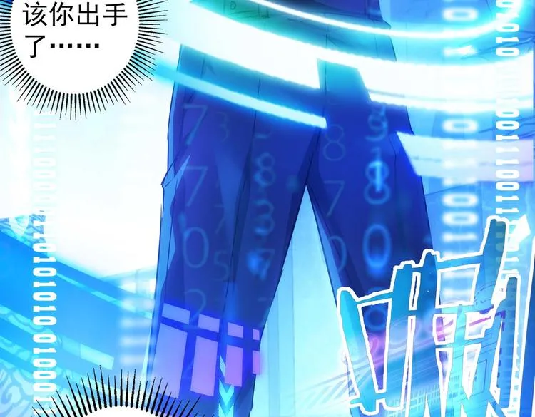 第88话 头脑风暴 第97页