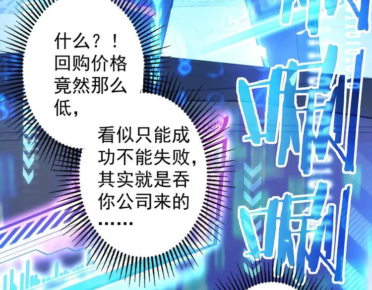 第88话 头脑风暴 第98页