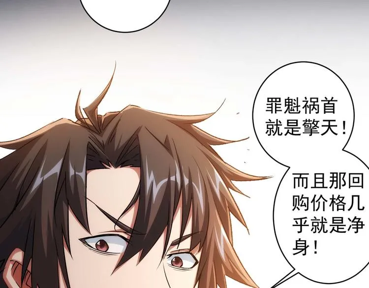 第88话 头脑风暴 第102页
