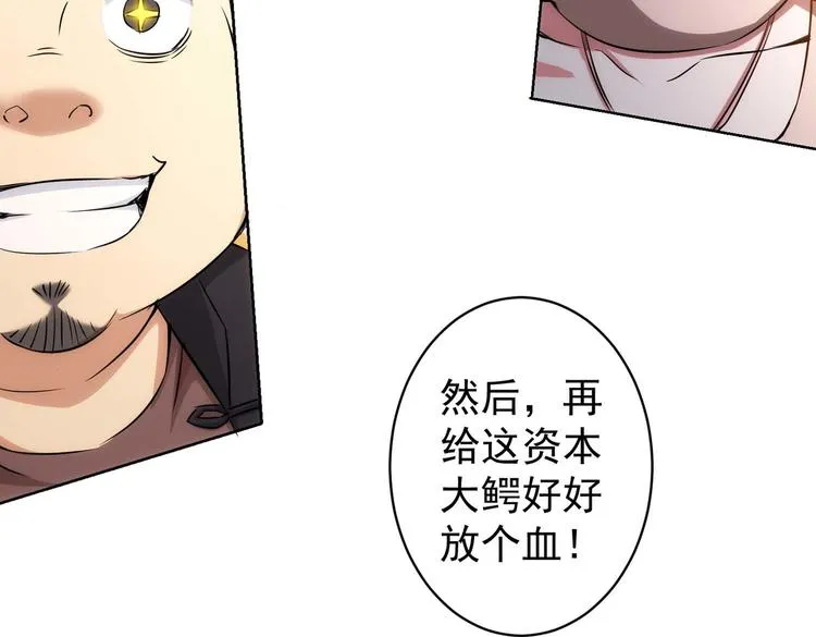 第88话 头脑风暴 第106页