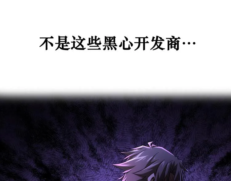 第88话 头脑风暴 第112页
