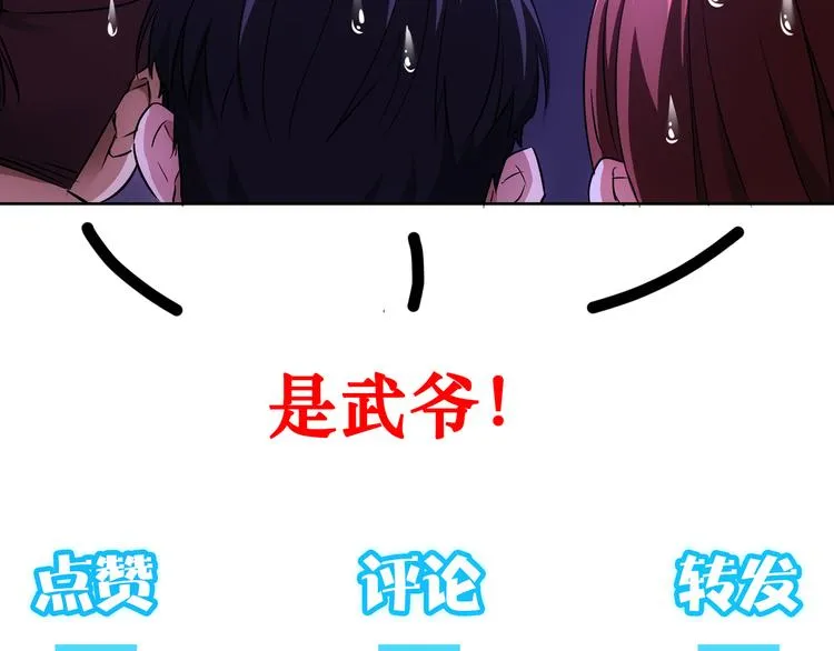 第88话 头脑风暴 第114页