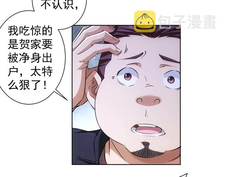 第89话 商议 第7页