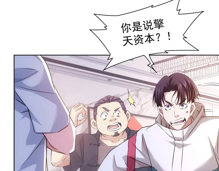 第89话 商议 第8页