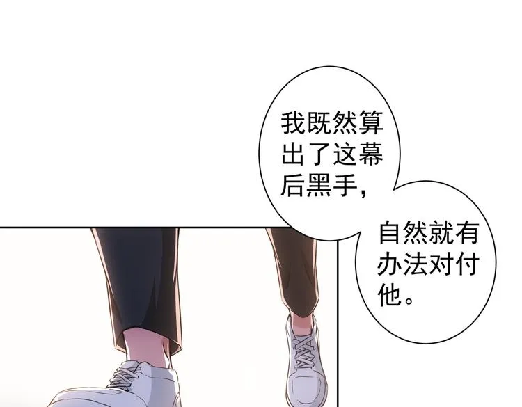 第89话 商议 第23页