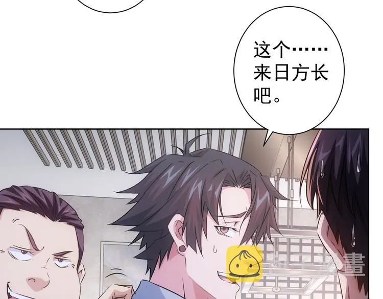 第89话 商议 第28页