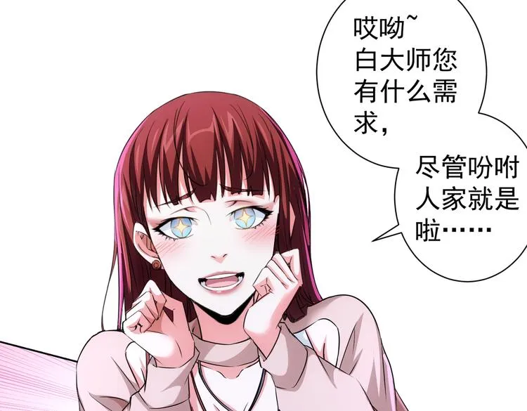 第89话 商议 第30页