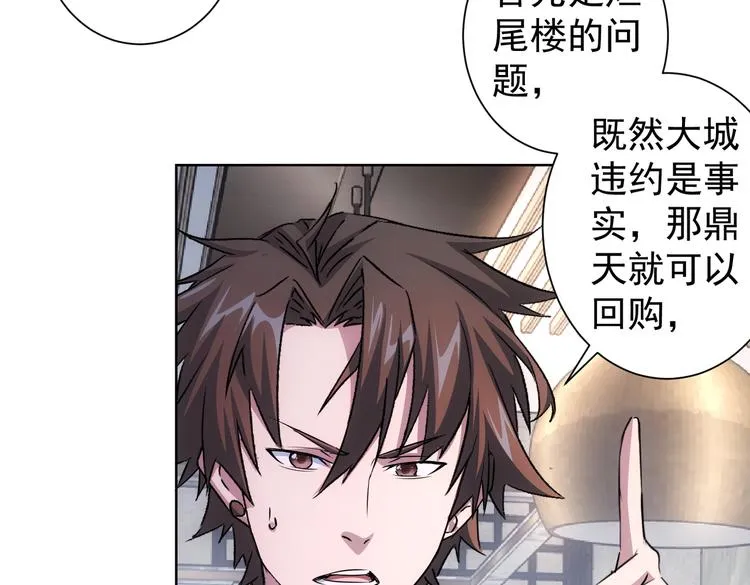 第89话 商议 第37页