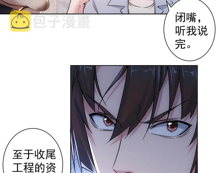 第89话 商议 第42页