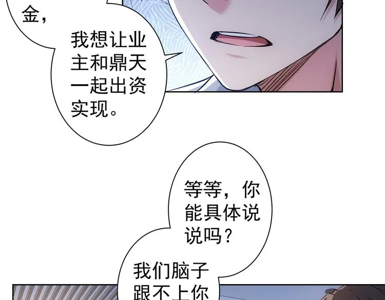第89话 商议 第43页