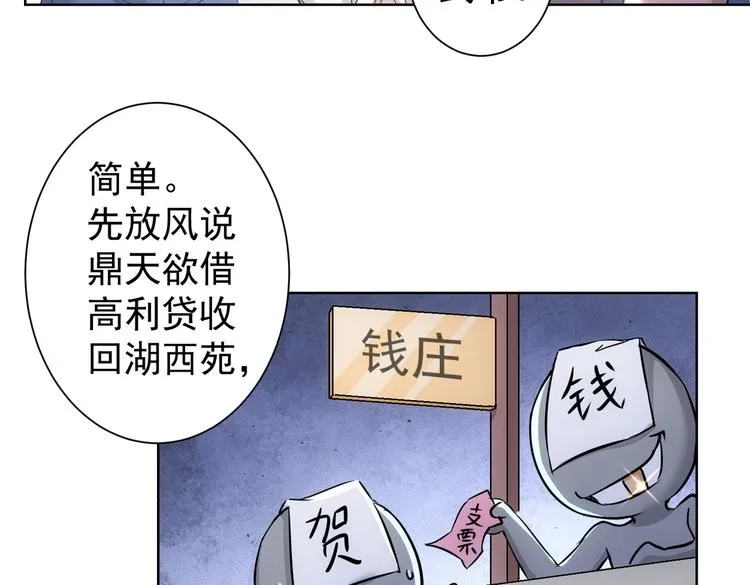 第89话 商议 第45页