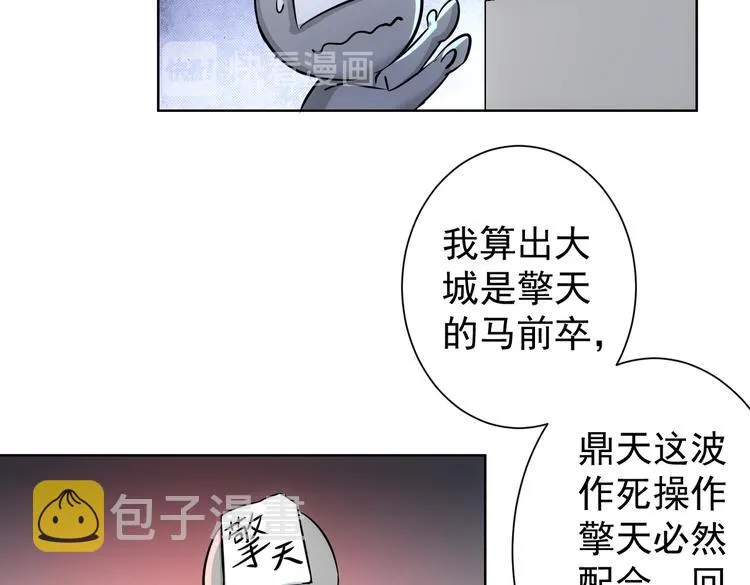 第89话 商议 第46页