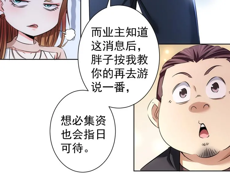 第89话 商议 第49页