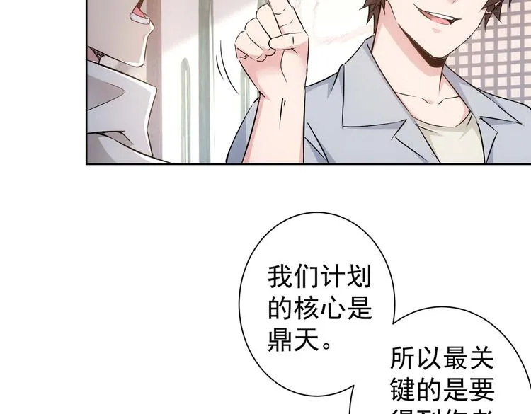 第89话 商议 第66页