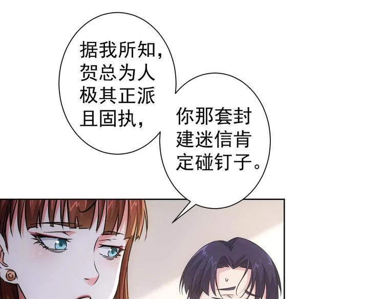 第89话 商议 第68页