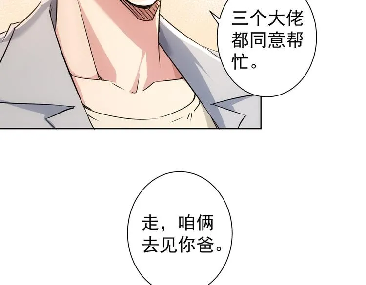 第90话 劝服贺总 第10页