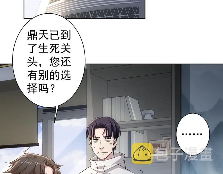 第90话 劝服贺总 第17页