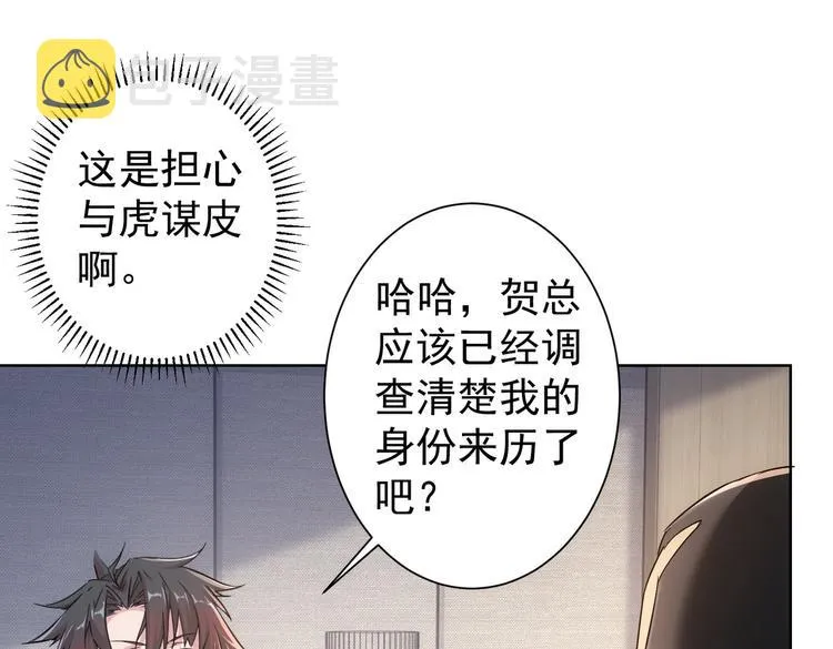 第90话 劝服贺总 第21页