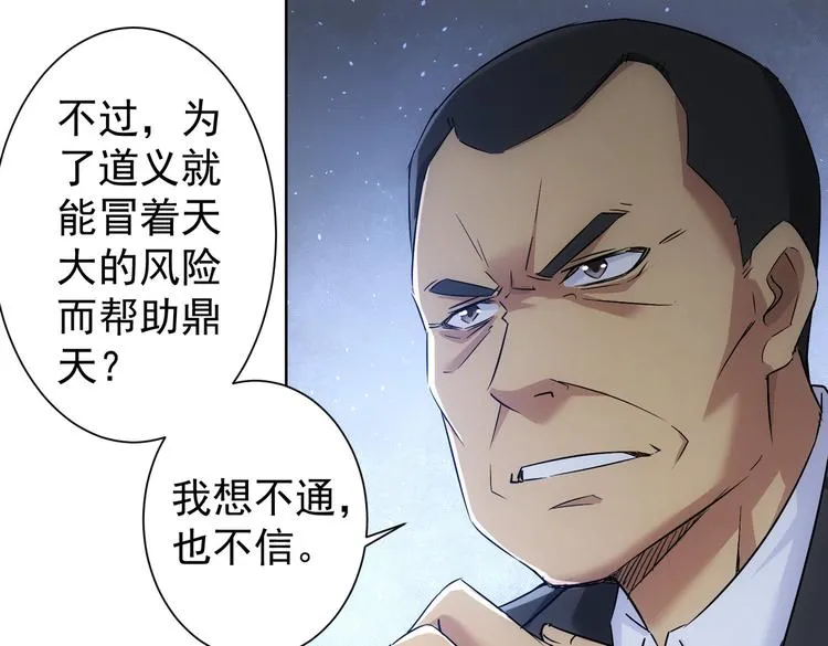 第90话 劝服贺总 第23页