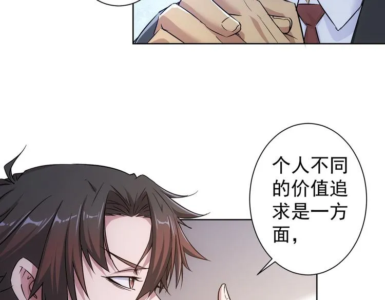 第90话 劝服贺总 第24页