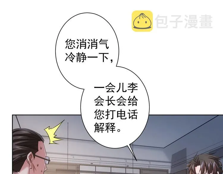 第90话 劝服贺总 第37页