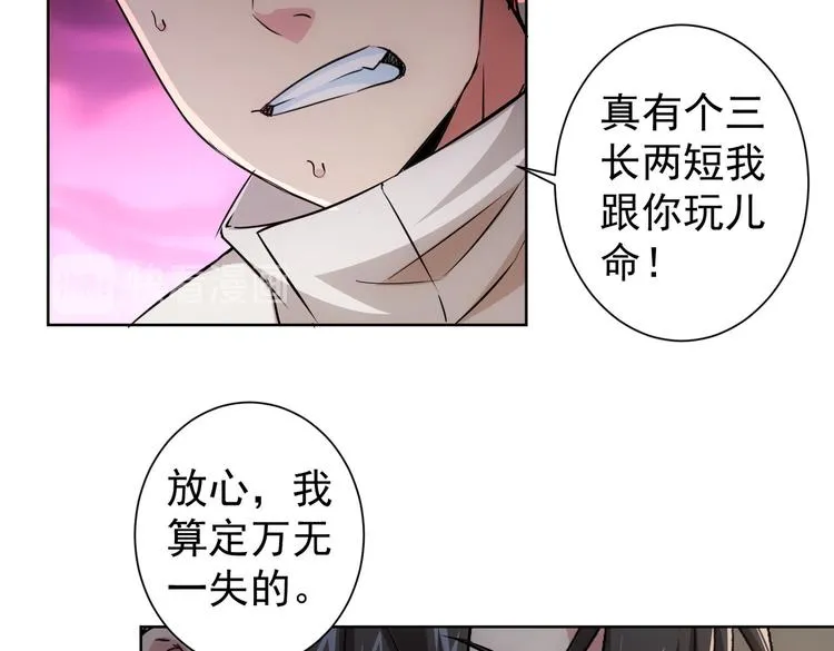 第90话 劝服贺总 第43页