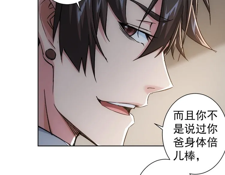 第90话 劝服贺总 第44页