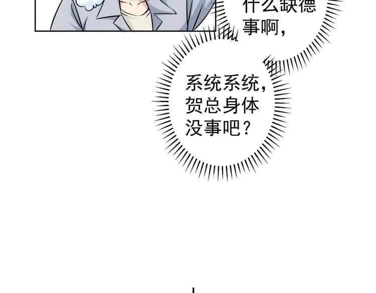 第90话 劝服贺总 第46页