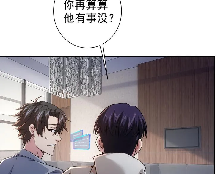 第90话 劝服贺总 第48页