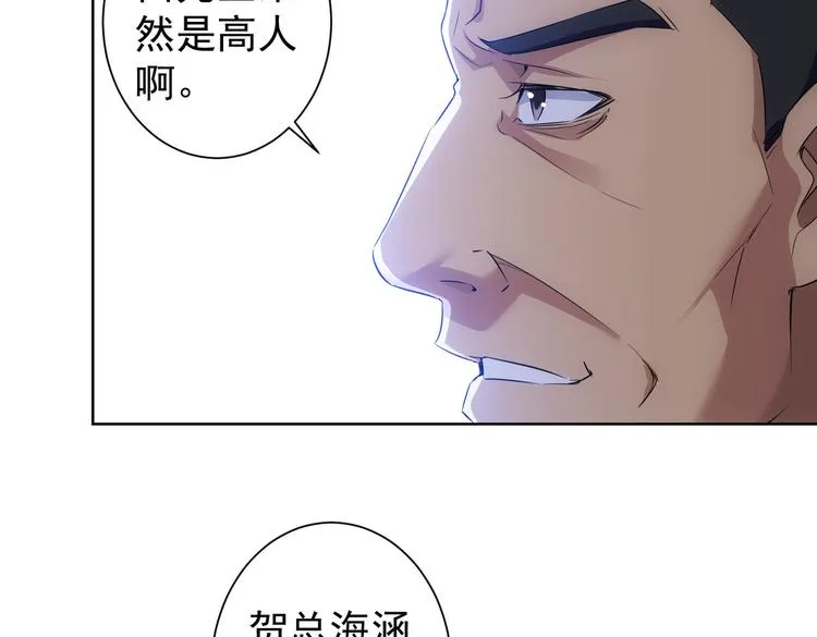 第90话 劝服贺总 第57页