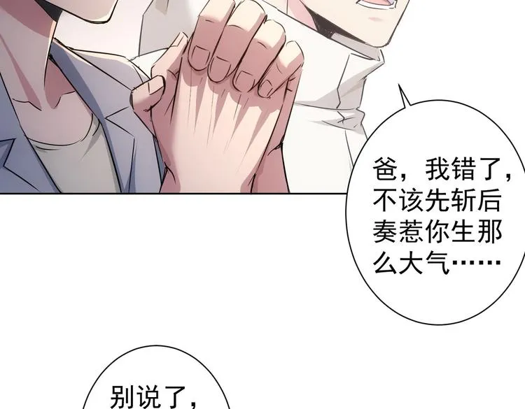 第90话 劝服贺总 第59页