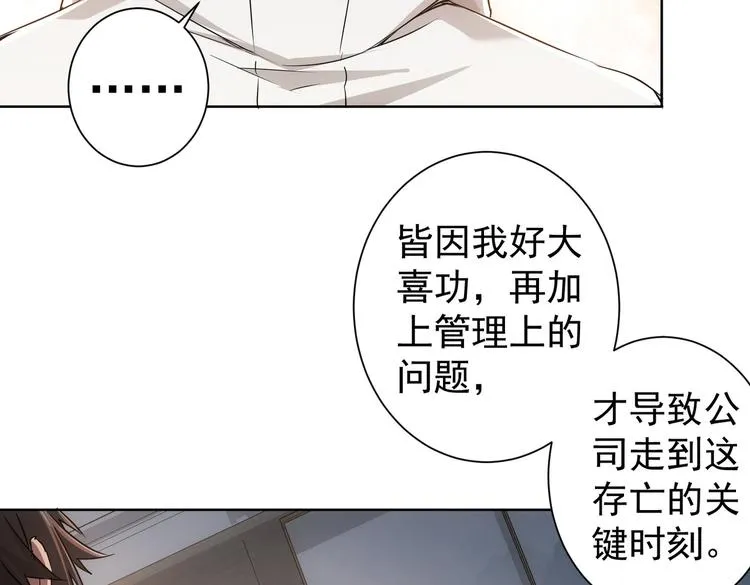 第90话 劝服贺总 第63页