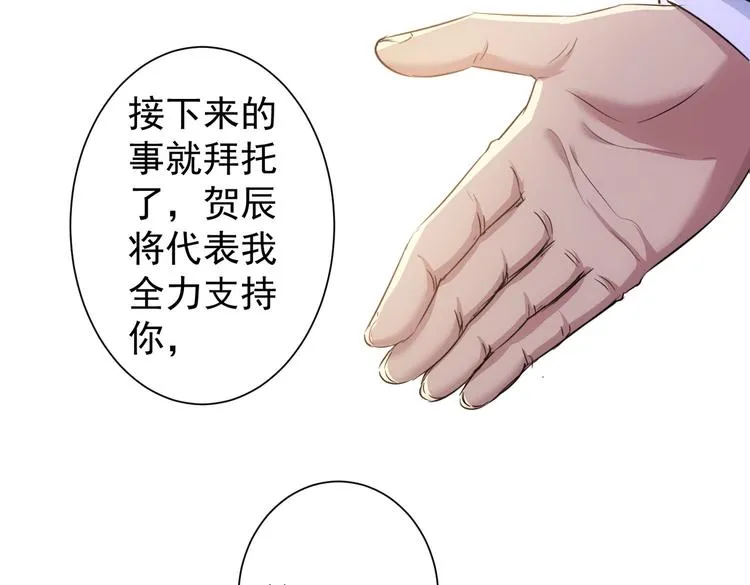 第90话 劝服贺总 第66页