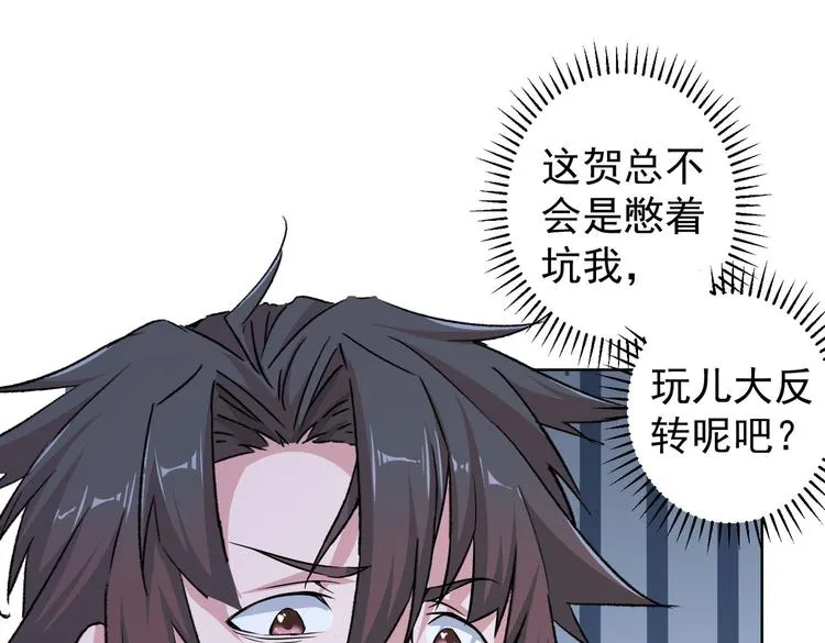 第90话 劝服贺总 第69页