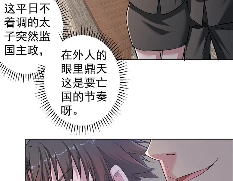 第90话 劝服贺总 第74页