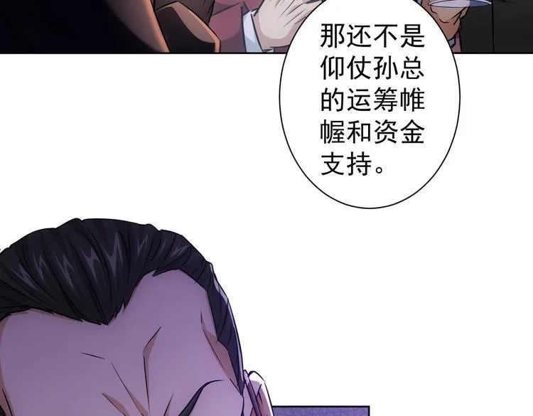 第90话 劝服贺总 第88页