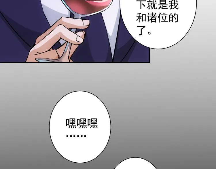 第90话 劝服贺总 第90页