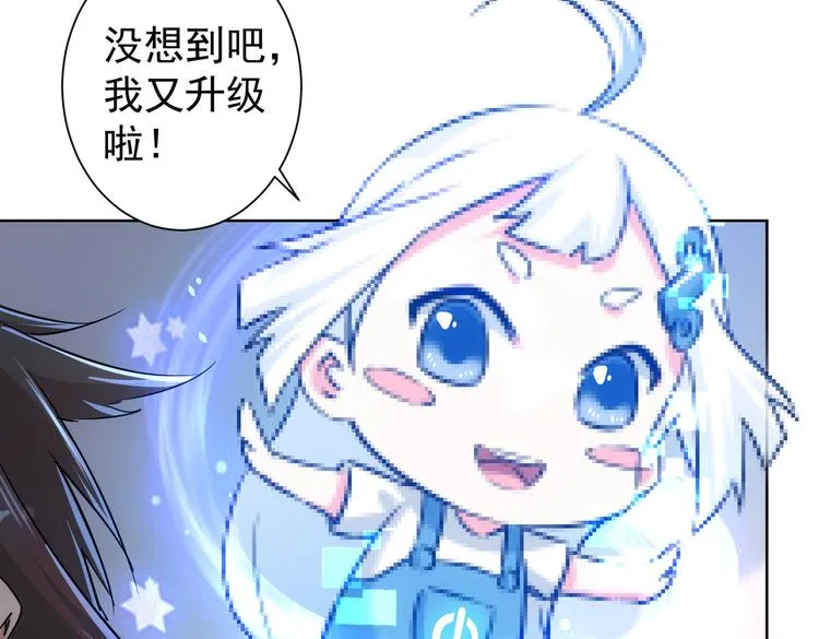 第92话 系统再升级 第18页