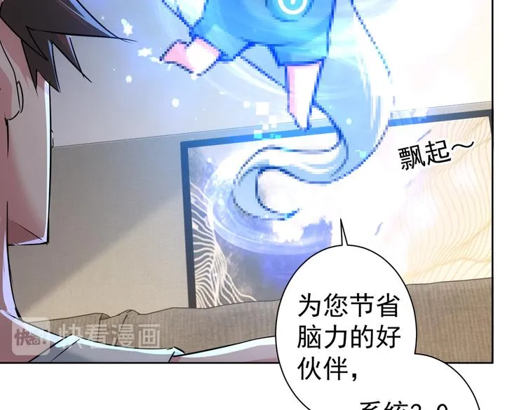 第92话 系统再升级 第19页
