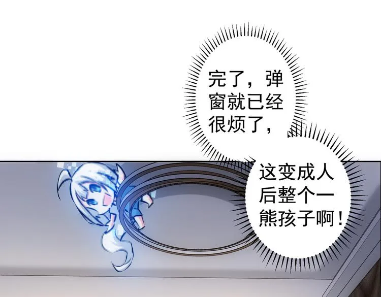 第92话 系统再升级 第21页