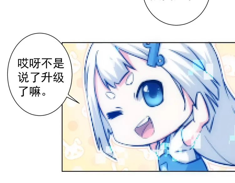 第92话 系统再升级 第25页