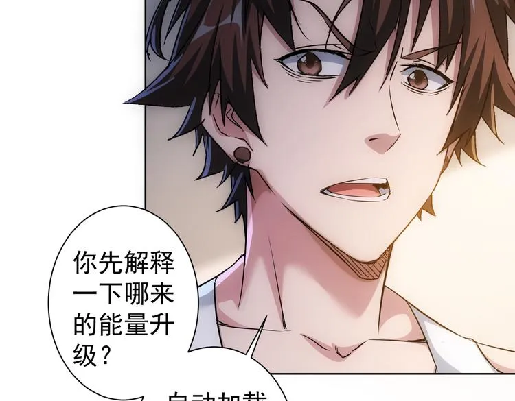 第92话 系统再升级 第30页