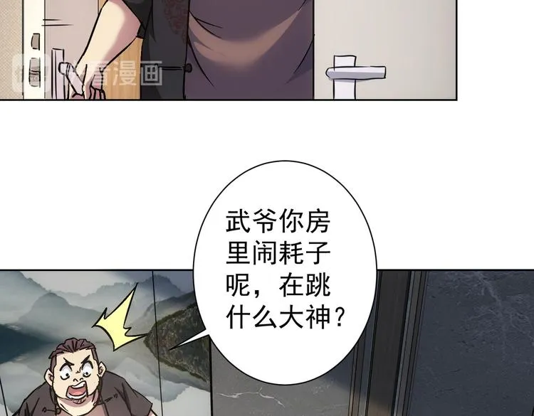第92话 系统再升级 第48页